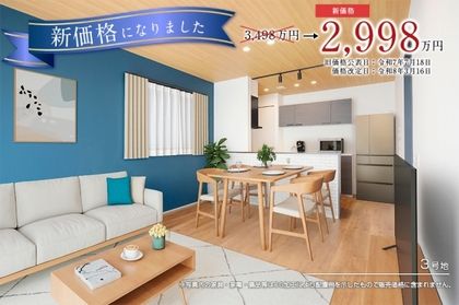 セキュレア西尾下矢田町　(分譲住宅)