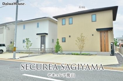 セキュレア鷺山　(分譲住宅)