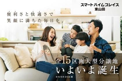 スマートハイムプレイス東山田