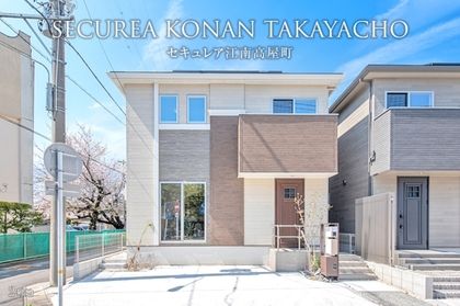 セキュレア江南高屋町 (分譲住宅)