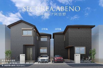 セキュレア阿倍野 I期（本店住宅事業部）(分譲住宅)