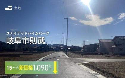 ユナイテッドハイムパーク岐阜市則武