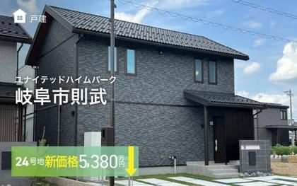 ユナイテッドハイムパーク岐阜市則武