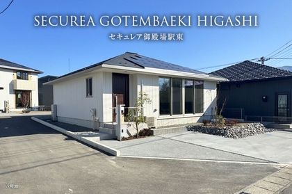 セキュレア御殿場駅東(分譲住宅)