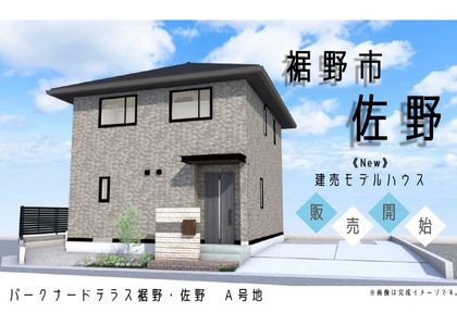 パークナードテラス裾野・佐野