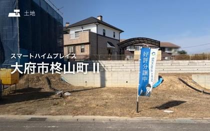 スマートハイムプレイス大府市柊山町II