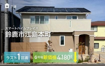 スマートハイムプレイス鈴鹿市江島本町