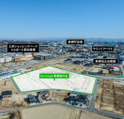 【パナソニックホームズ】For Good 東郷桜の丘（建築条件付）