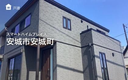 スマートハイムプレイス安城市安城町