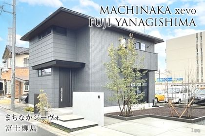 まちなかジーヴォ富士柳島(分譲住宅)