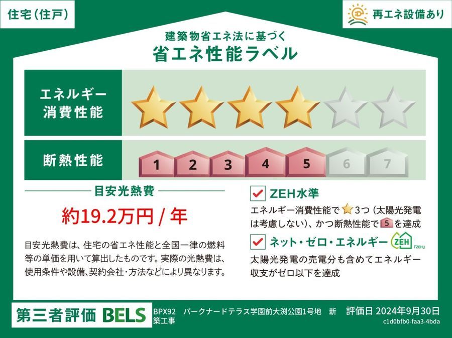 パークナードテラス学園前大渕池公園【パナソニックホームズ】