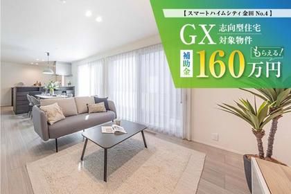 スマートハイムシティ金田