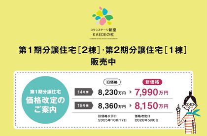 コモンステージ新座KAEDEの杜（分譲住宅）