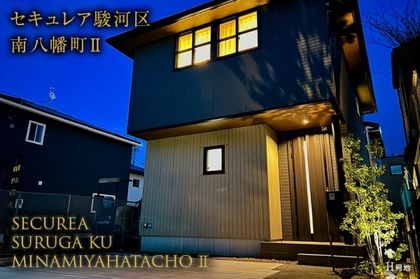 セキュレア駿河区南八幡町II (分譲住宅)