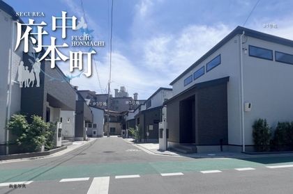 セキュレア府中本町 (分譲住宅)