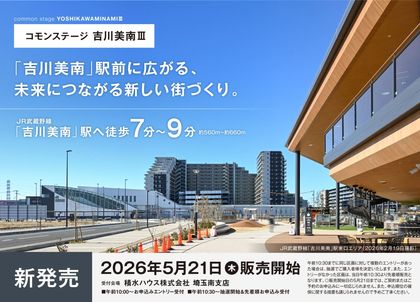 コモンステージ吉川美南Ⅲ