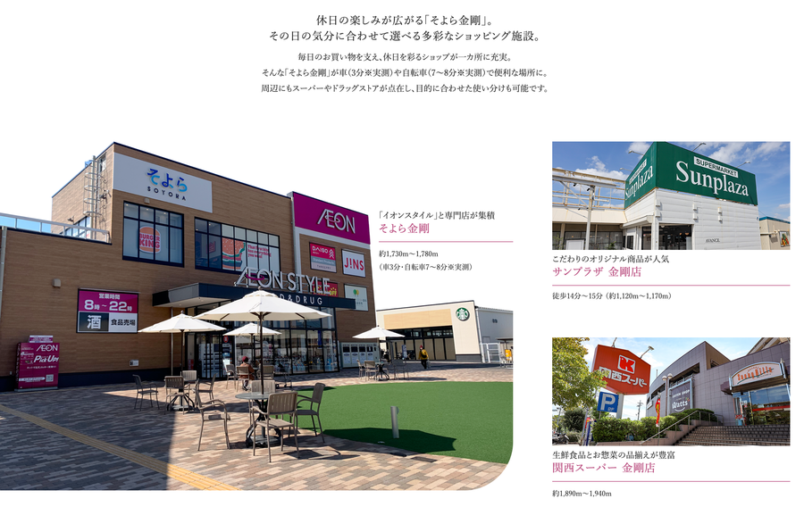 フォレストガーデン金剛