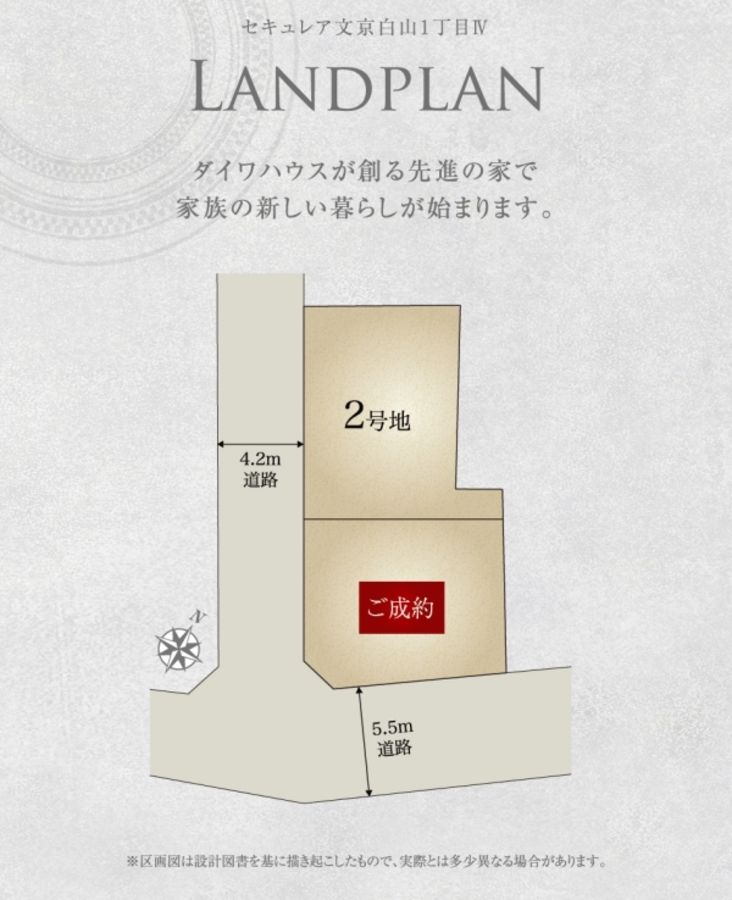 セキュレア文京白山1丁目IV (分譲住宅)
