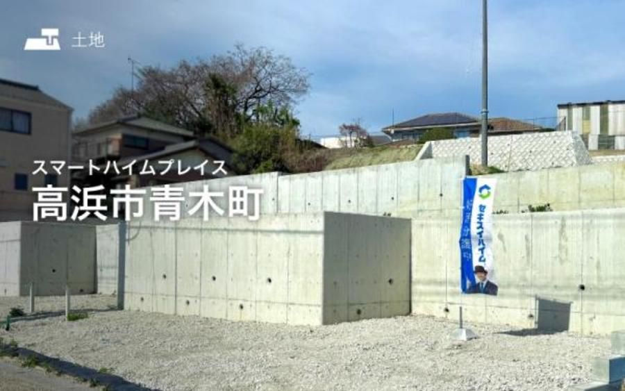 スマートハイムプレイス高浜市青木町