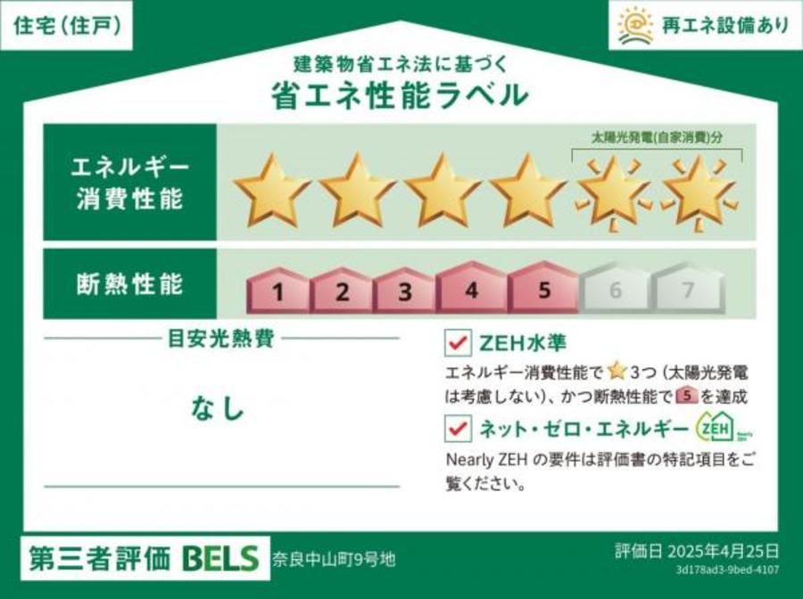 オナーズコート奈良中山町