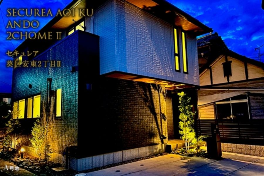 セキュレア葵区安東2丁目II(分譲住宅)