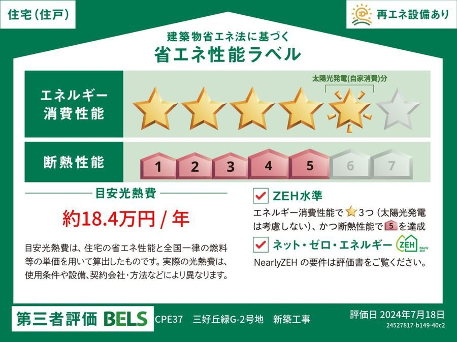【パナソニック ホームズ】クリザンテームヒルズ三好丘緑