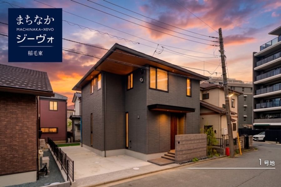 まちなかジーヴォ稲毛東 (分譲住宅)