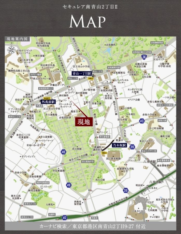 セキュレア南青山2丁目II (建築条件付宅地分譲)