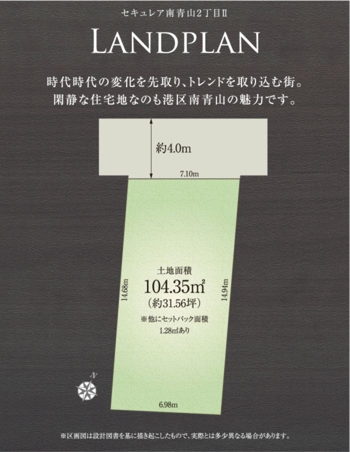 セキュレア南青山2丁目II (建築条件付宅地分譲)