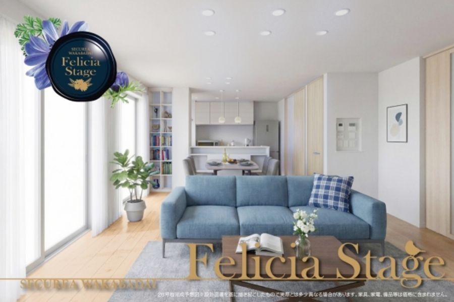 セキュレア若葉台 Felicia Stage (分譲住宅)
