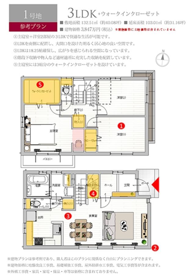 セキュレア清須市土田二丁目 (建築条件付宅地分譲)