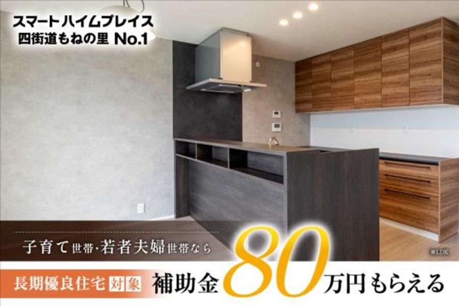 スマートハイムプレイス四街道もねの里