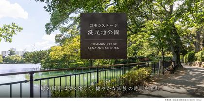 コモンステージ洗足池公園