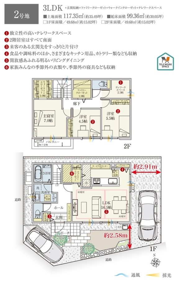 セキュレア早出町(分譲住宅)