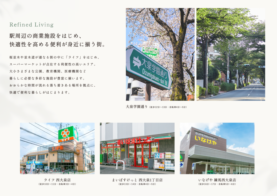 トヨタホーム大泉学園