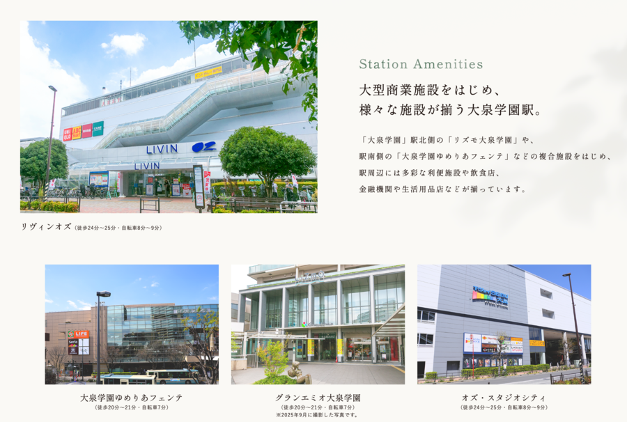 トヨタホーム大泉学園