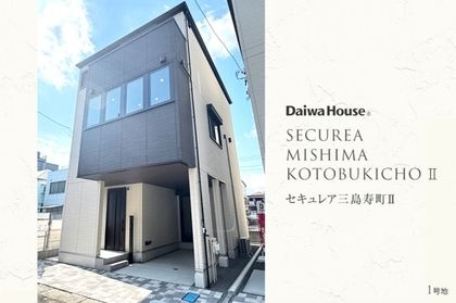 セキュレア三島寿町II (分譲住宅)