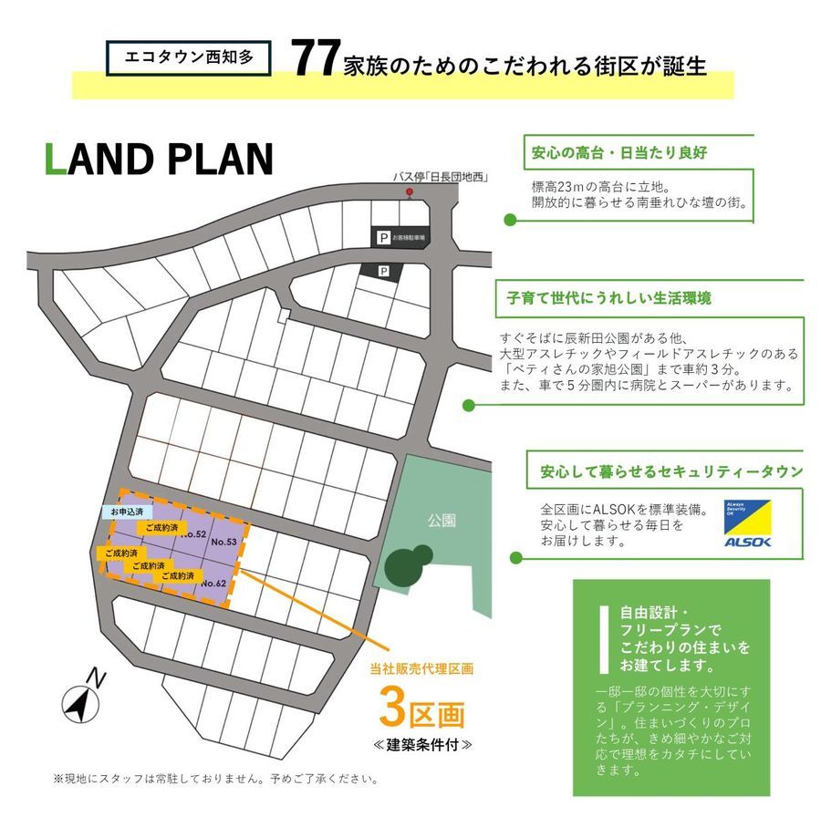 エコタウン西知多(建築条件付)