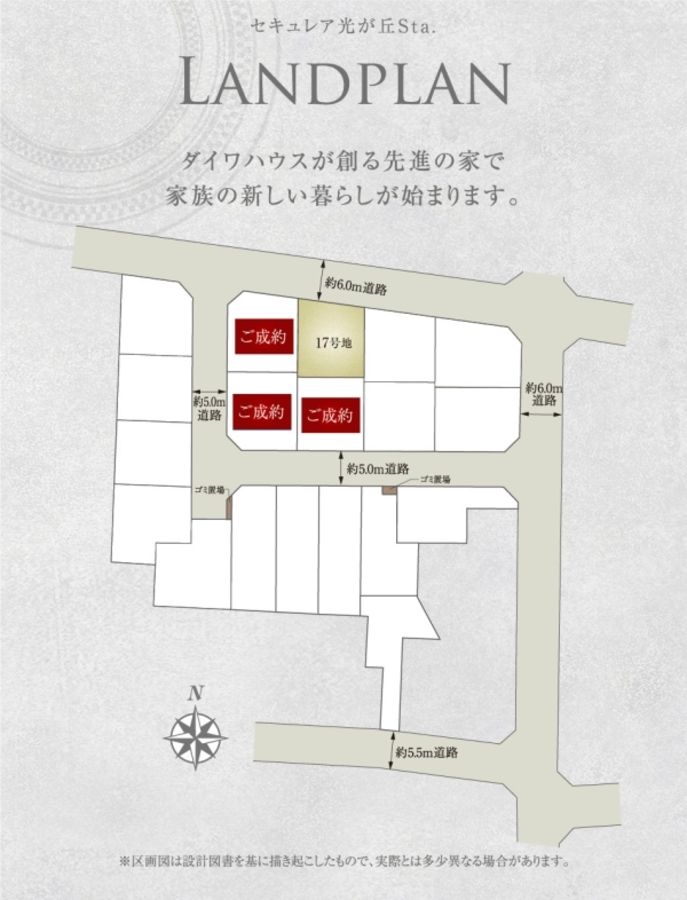 セキュレア光が丘Sta. (建築条件付宅地分譲)