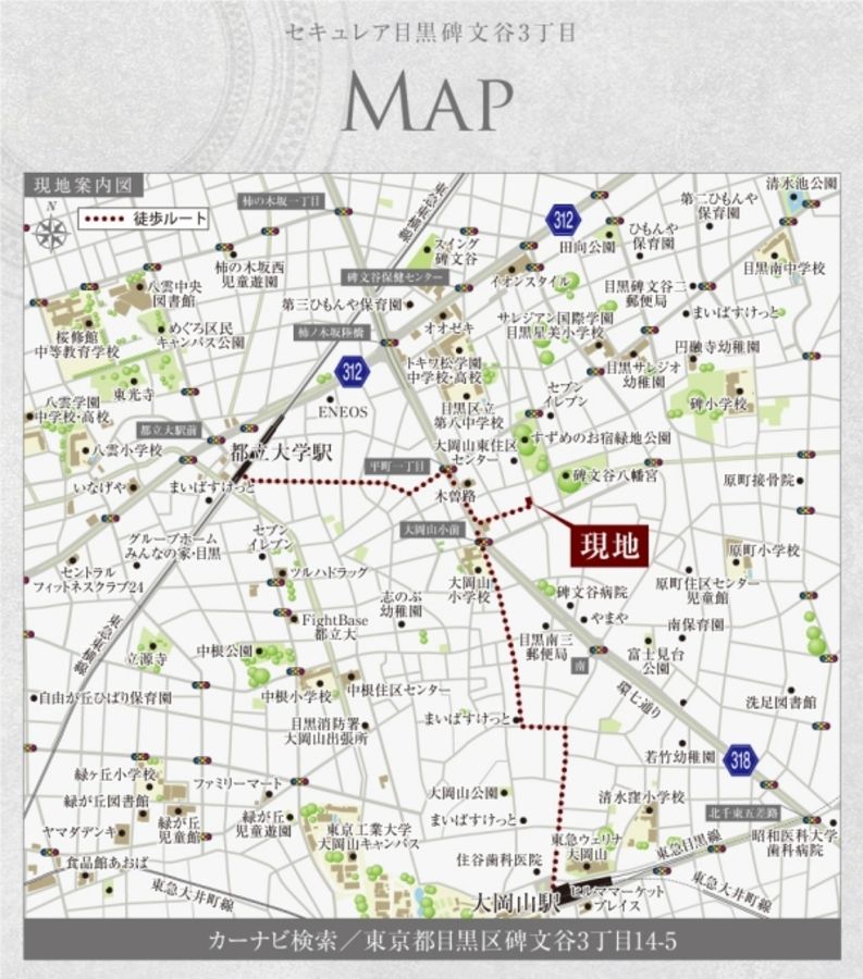 セキュレア目黒碑文谷3丁目 (建築条件付宅地分譲)
