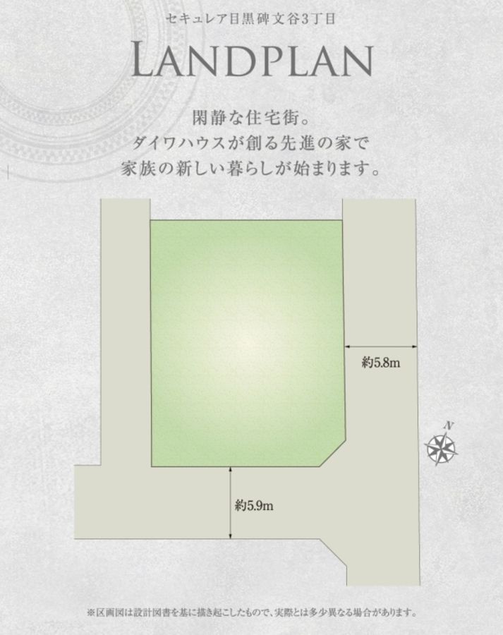 セキュレア目黒碑文谷3丁目 (建築条件付宅地分譲)