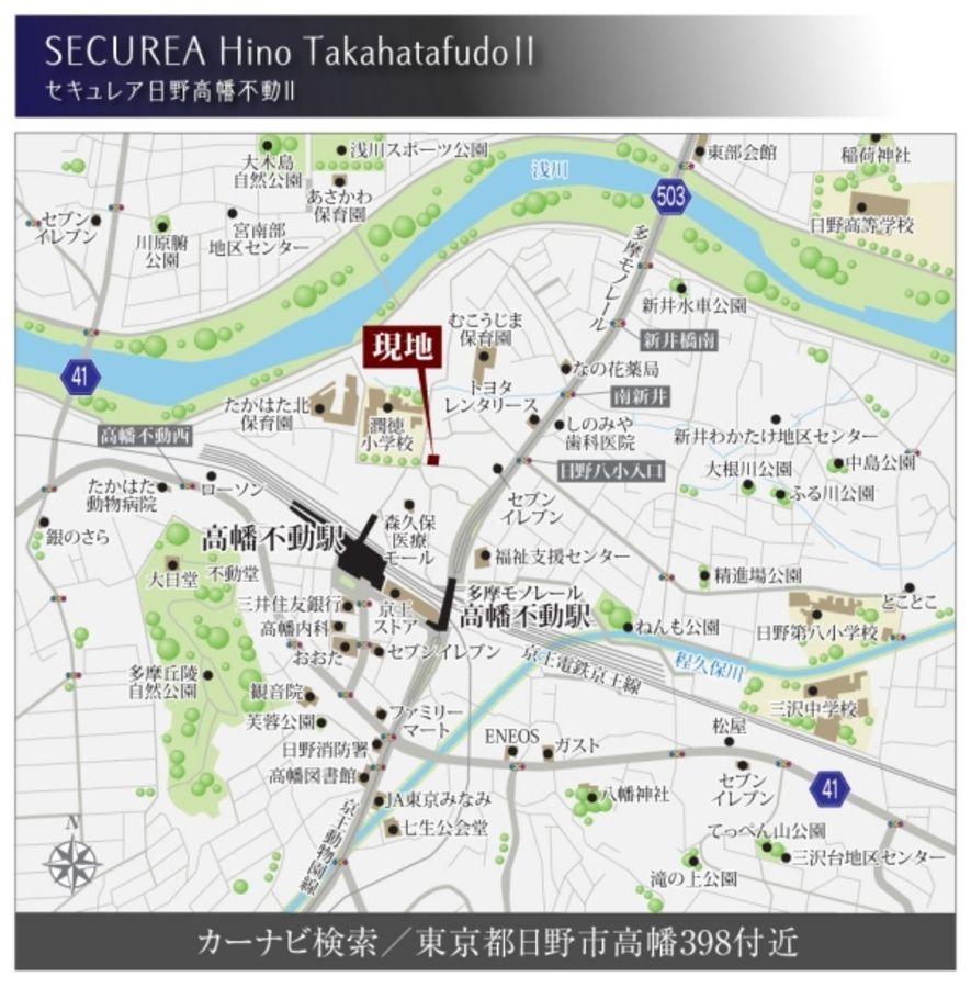 セキュレア日野高幡不動II (分譲住宅)