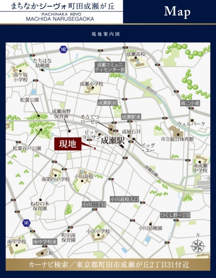 まちなかジーヴォ町田成瀬が丘 (分譲住宅)