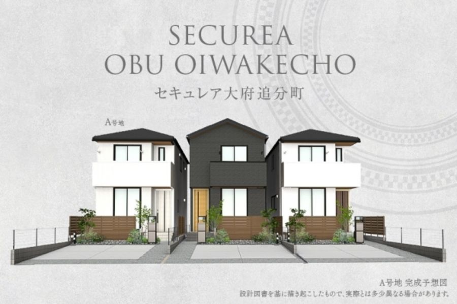 セキュレア大府追分町(分譲住宅)
