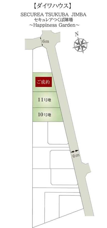 セキュレアつくば陣場 ~Happiness Garden~(建築条件付宅地分譲)