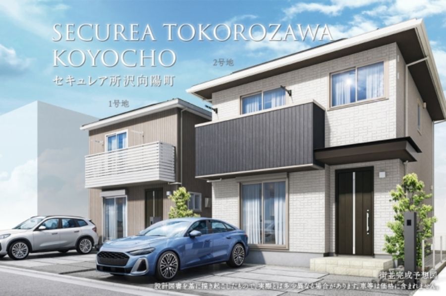 セキュレア所沢向陽町 (分譲住宅)