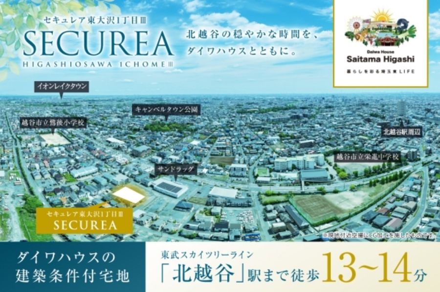 セキュレア東大沢1丁目III (建築条件付宅地分譲)