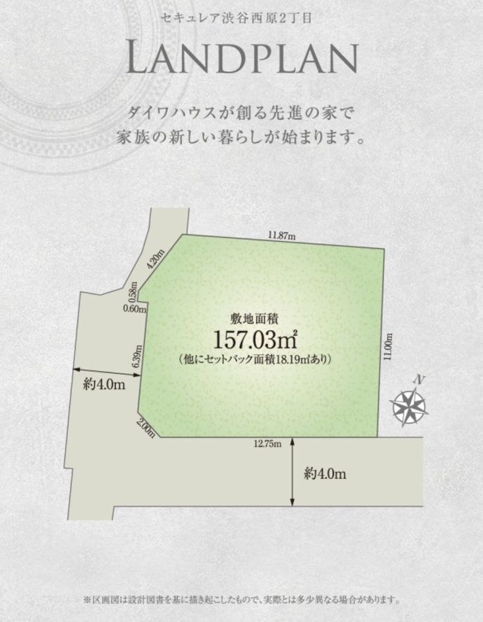 セキュレア渋谷西原2丁目 (建築条件付宅地分譲)