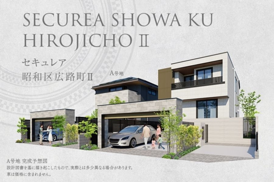 セキュレア昭和区広路町II(分譲住宅)