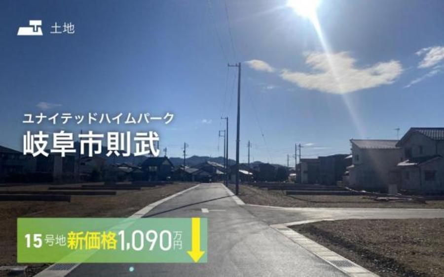 ユナイテッドハイムパーク岐阜市則武